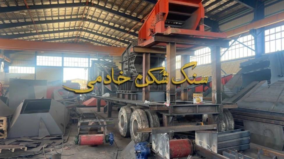 تولید سنگ شکن در تهران
